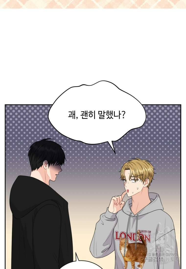 가르쳐주세요, 선배 58화 21