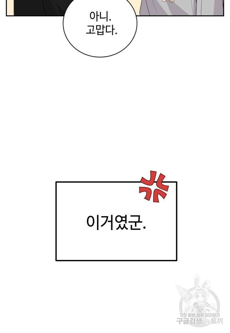 가르쳐주세요, 선배 58화 22