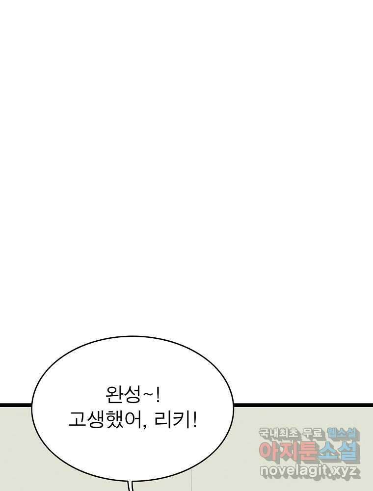 여름엔 비 49화 1