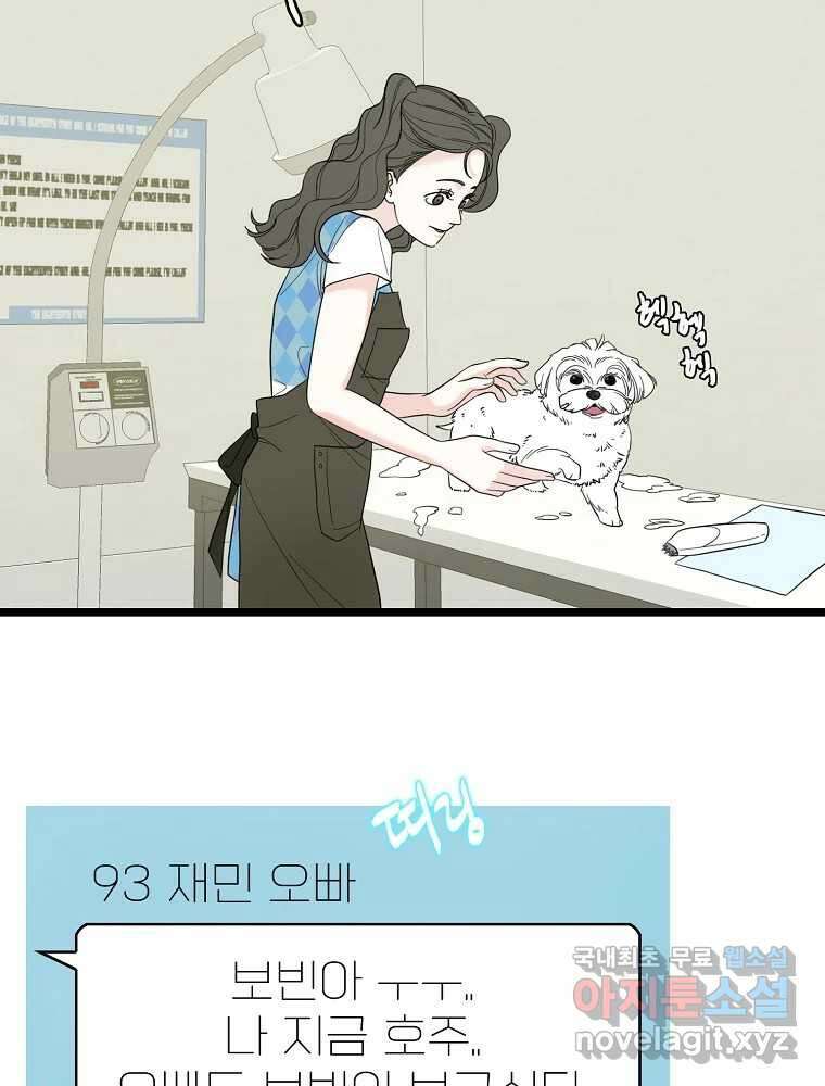 여름엔 비 49화 2