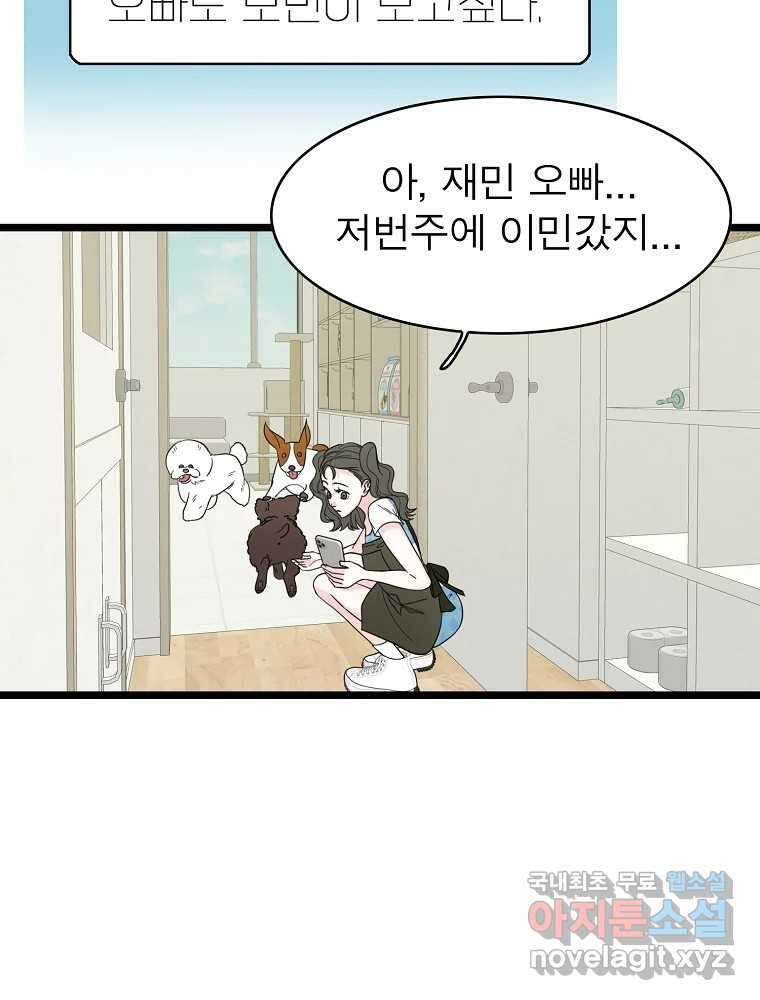 여름엔 비 49화 3