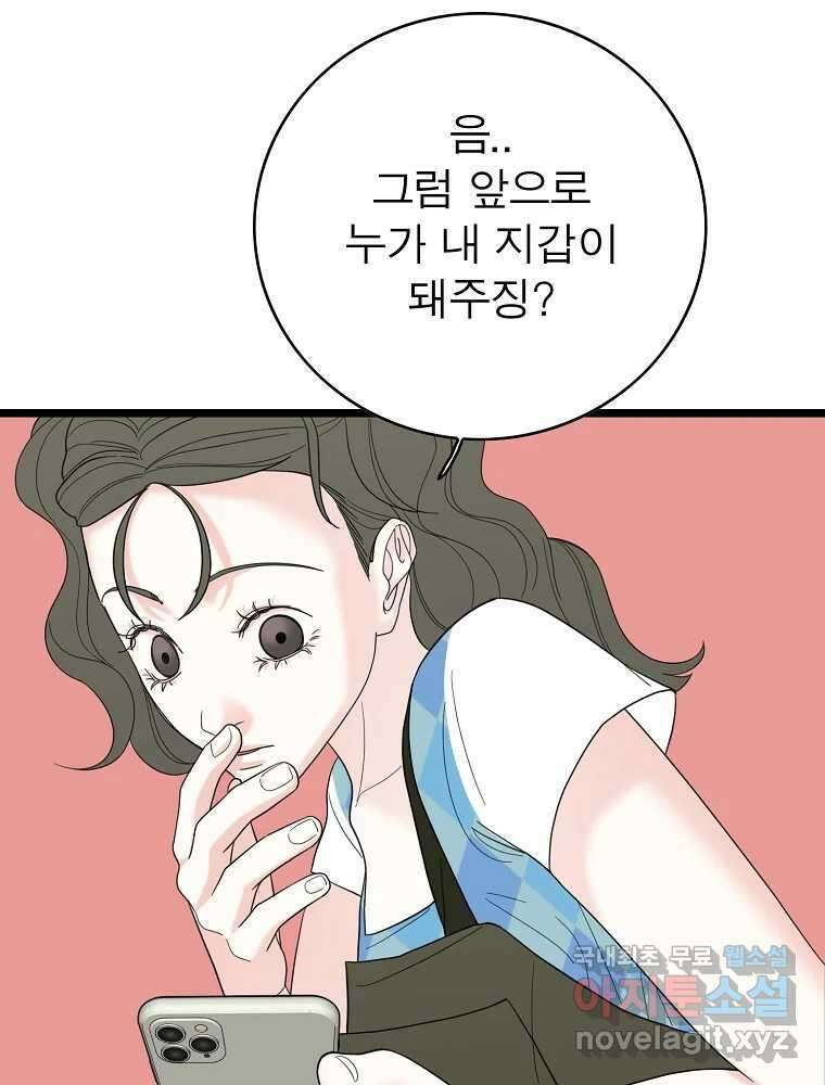 여름엔 비 49화 4
