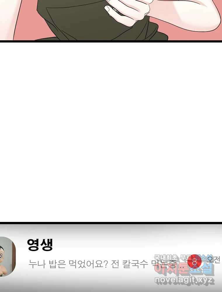 여름엔 비 49화 8