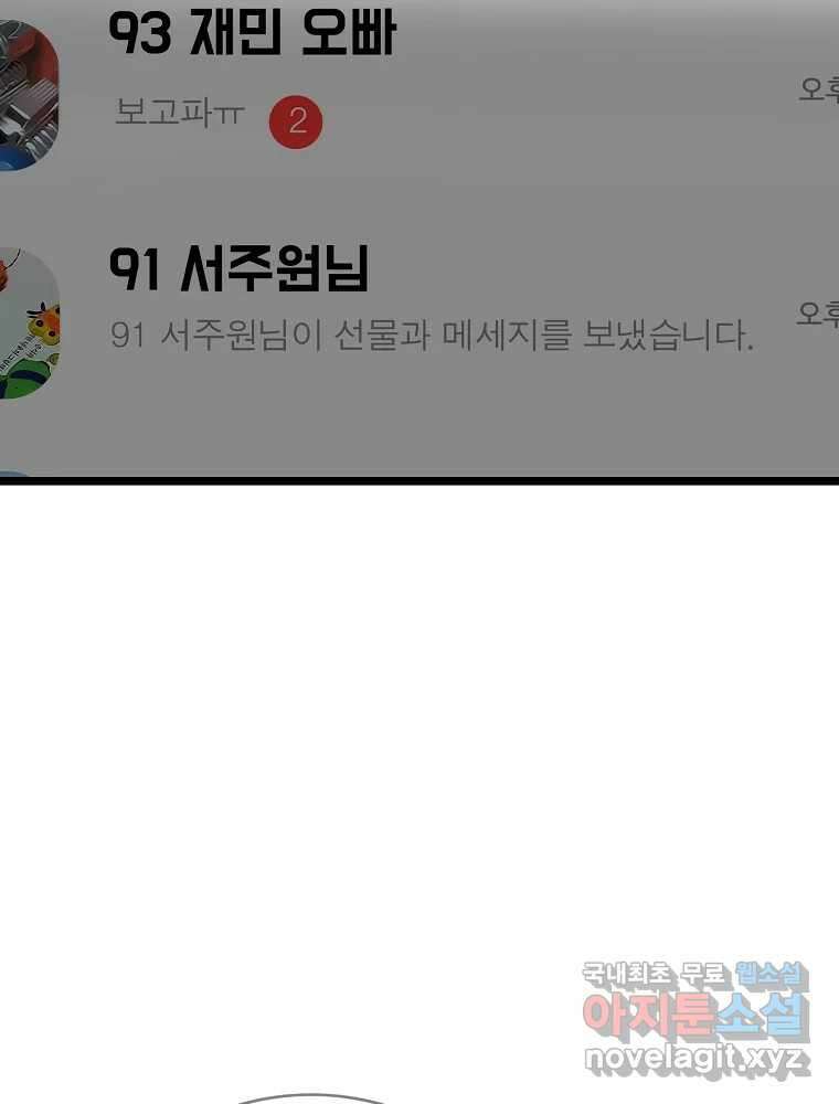여름엔 비 49화 9