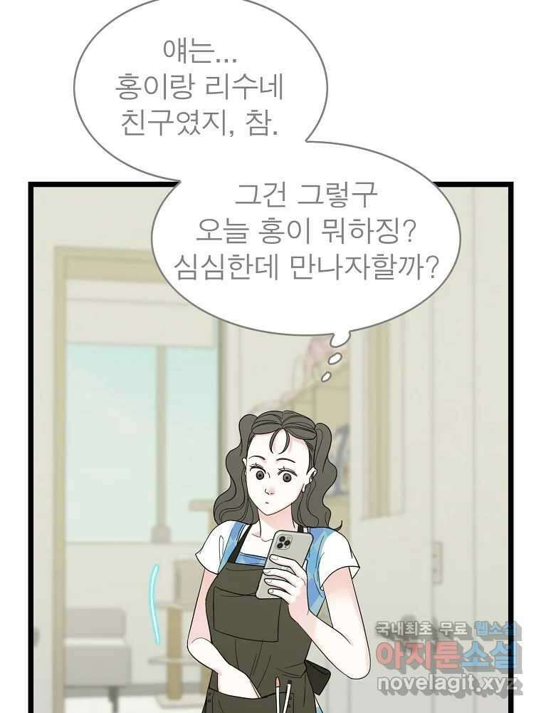 여름엔 비 49화 10