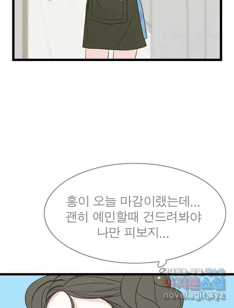 여름엔 비 49화 11