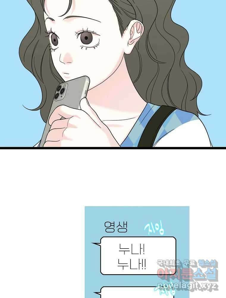 여름엔 비 49화 12