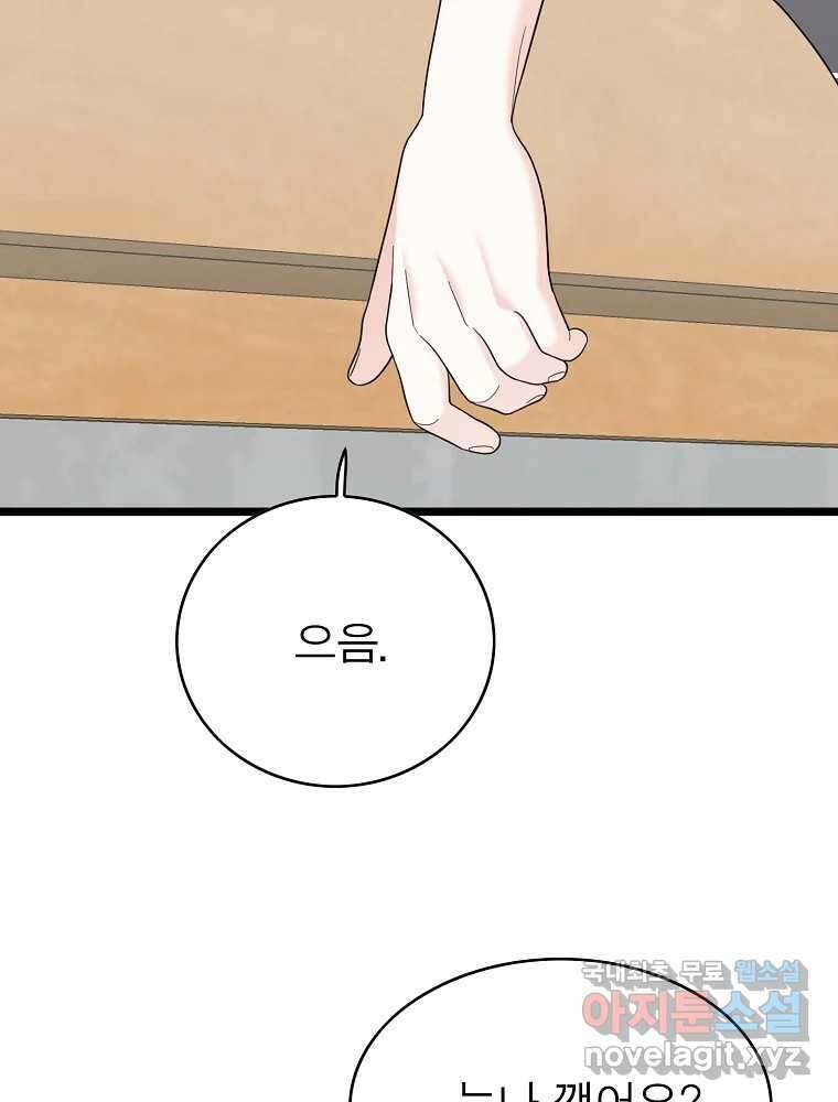 여름엔 비 49화 17