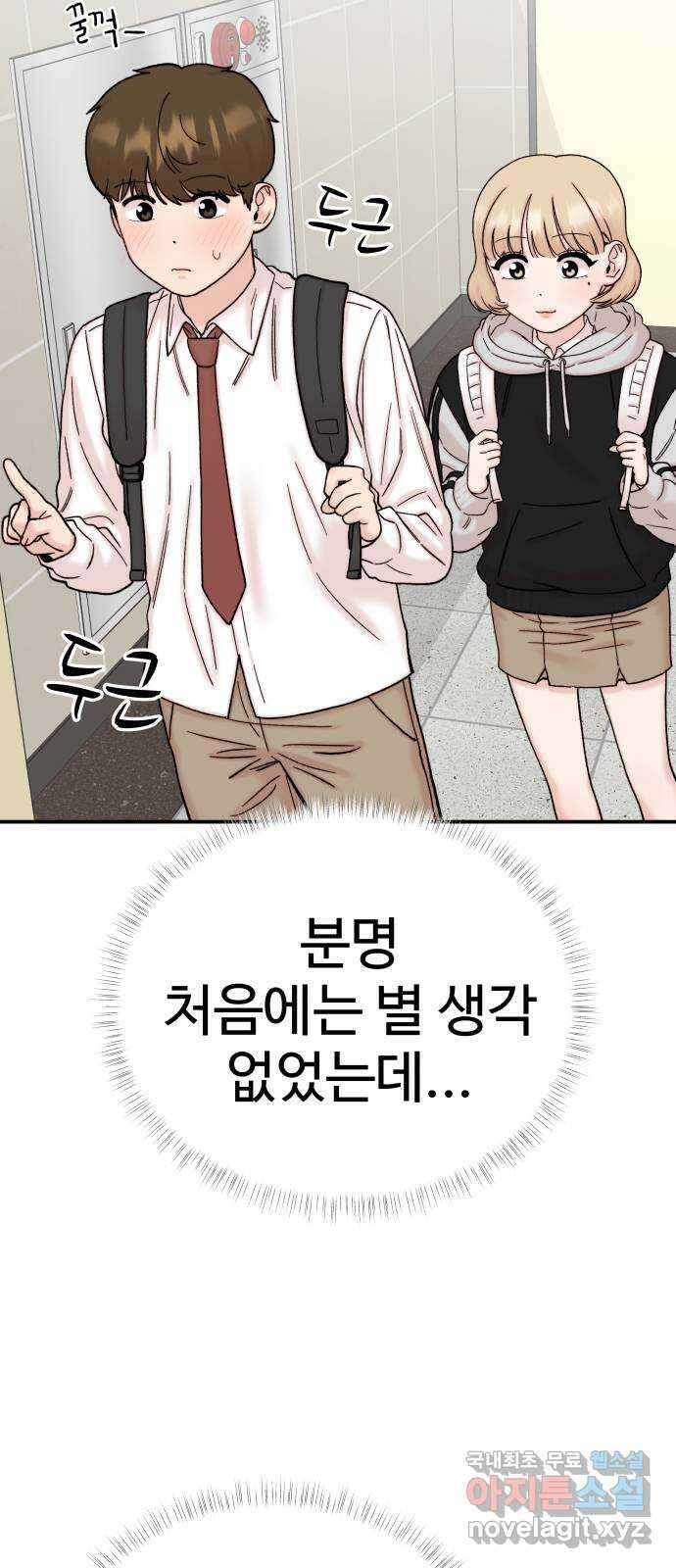 내남친 킹카만들기 62화: 공부가 잘 될 리가 없지!(1) 2