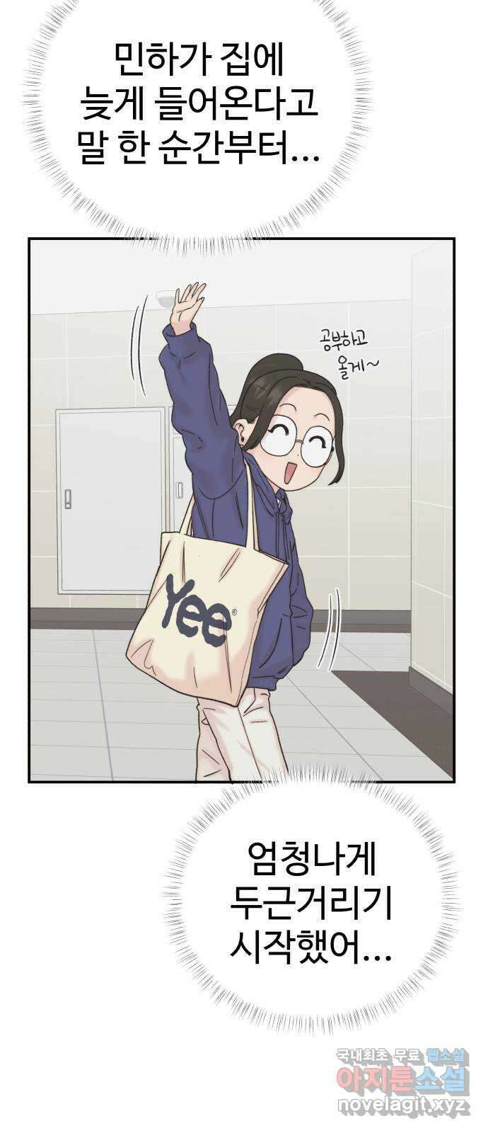 내남친 킹카만들기 62화: 공부가 잘 될 리가 없지!(1) 3