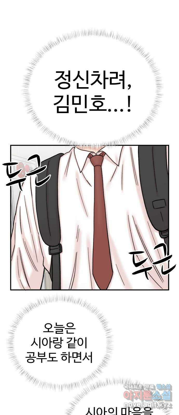 내남친 킹카만들기 62화: 공부가 잘 될 리가 없지!(1) 4