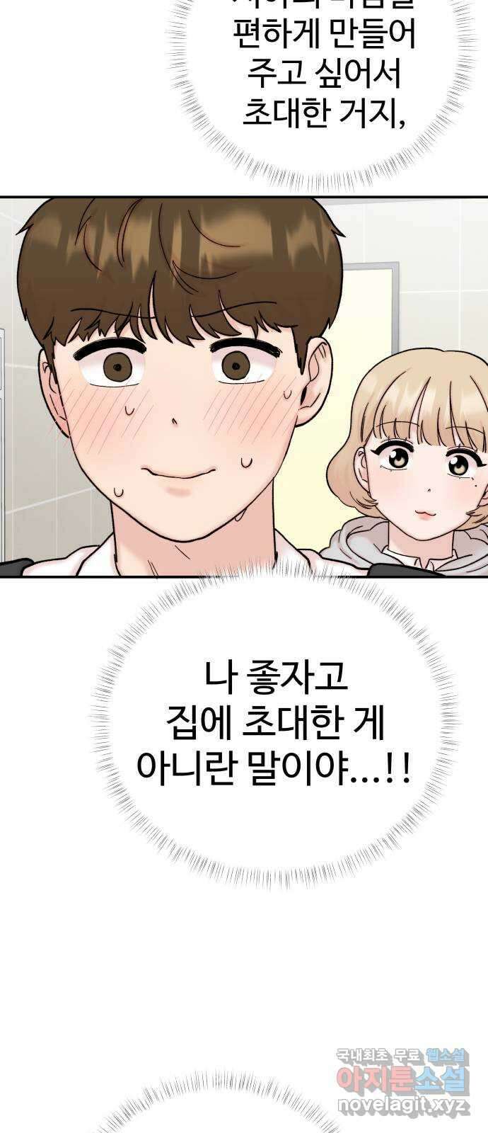 내남친 킹카만들기 62화: 공부가 잘 될 리가 없지!(1) 5