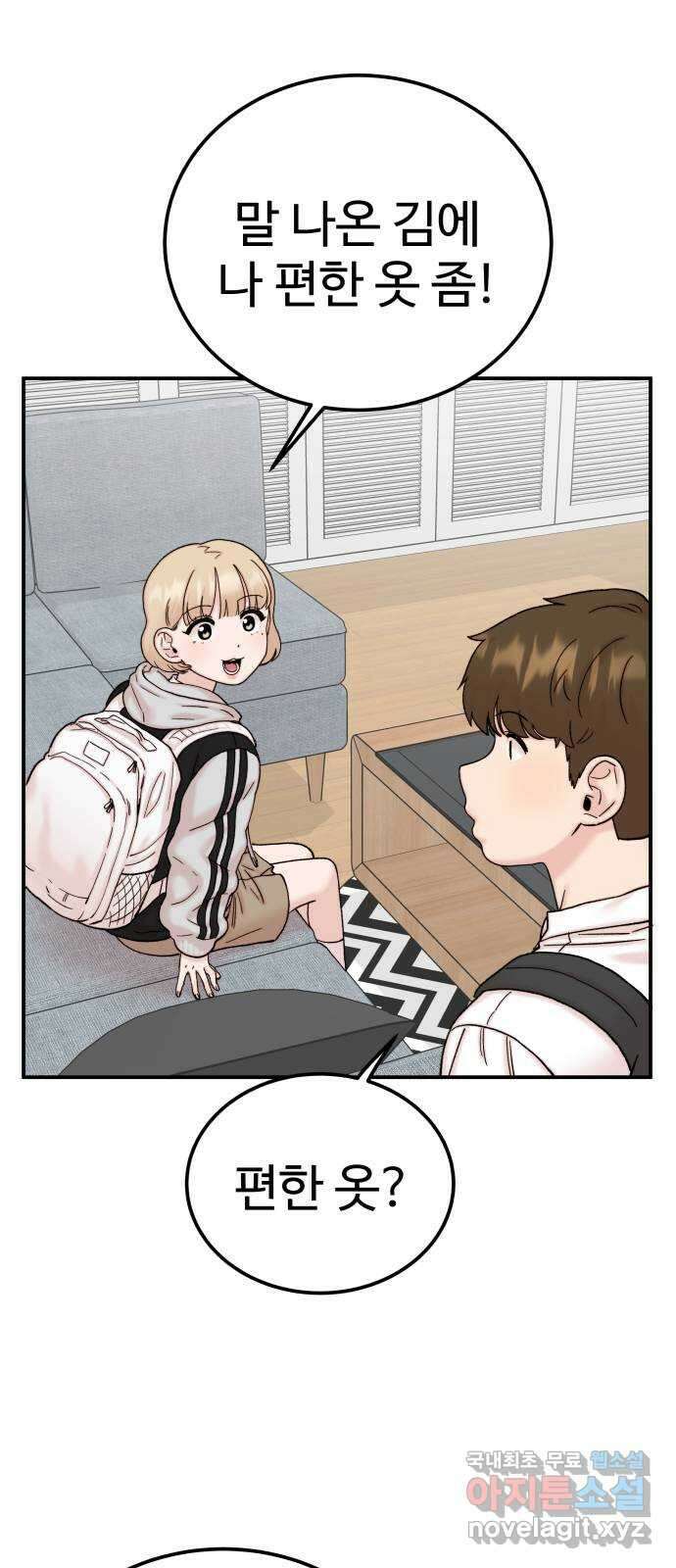 내남친 킹카만들기 62화: 공부가 잘 될 리가 없지!(1) 9