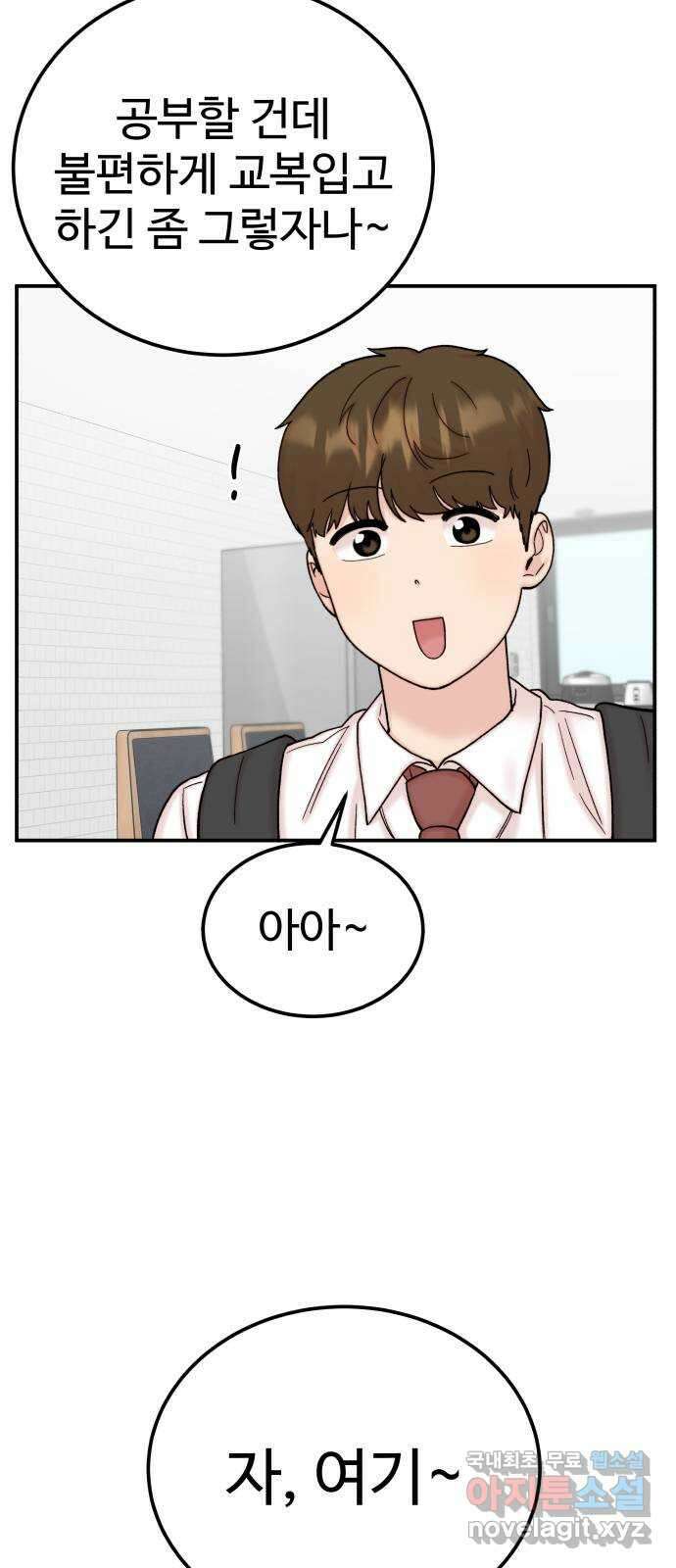 내남친 킹카만들기 62화: 공부가 잘 될 리가 없지!(1) 10