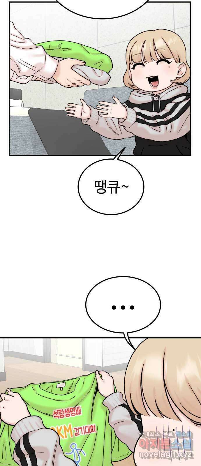 내남친 킹카만들기 62화: 공부가 잘 될 리가 없지!(1) 11