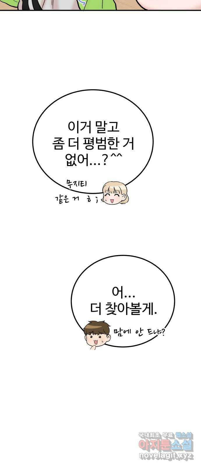 내남친 킹카만들기 62화: 공부가 잘 될 리가 없지!(1) 12