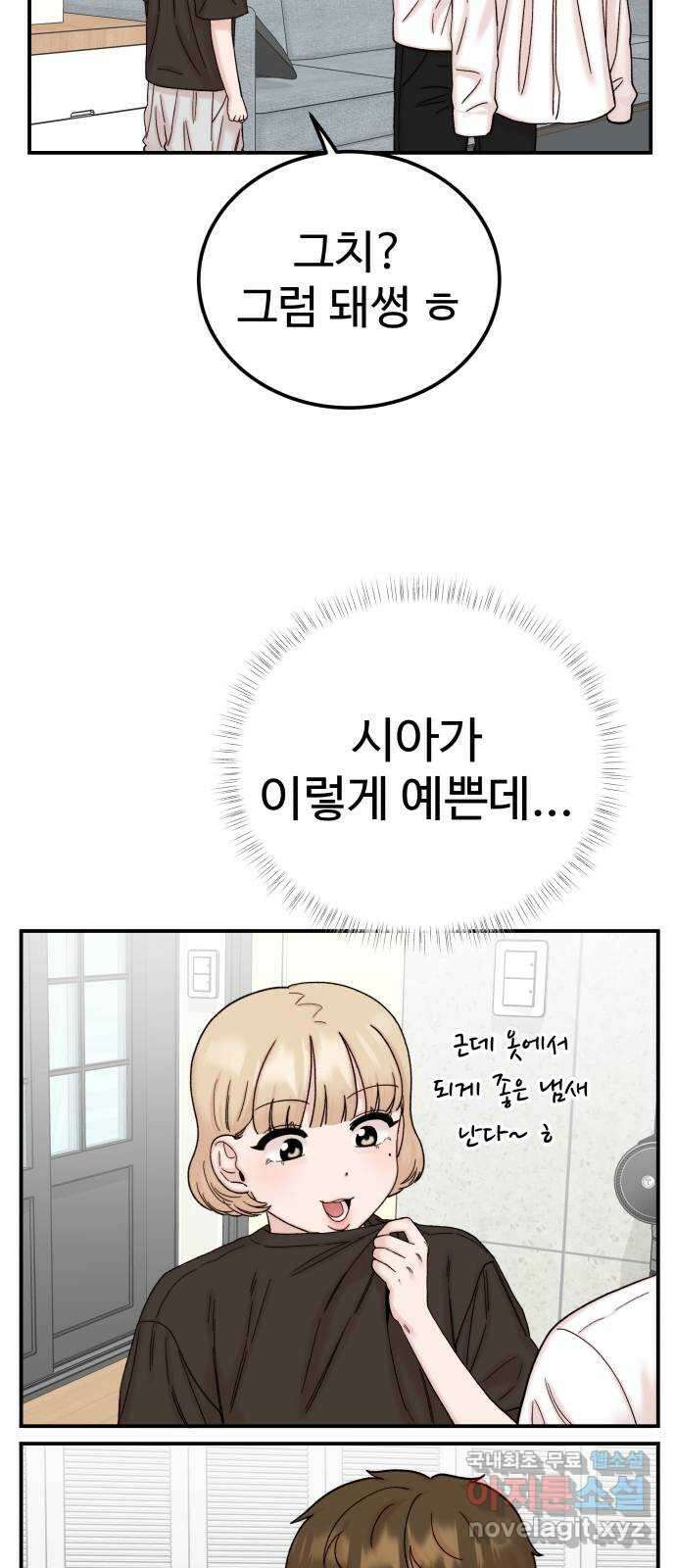 내남친 킹카만들기 62화: 공부가 잘 될 리가 없지!(1) 16