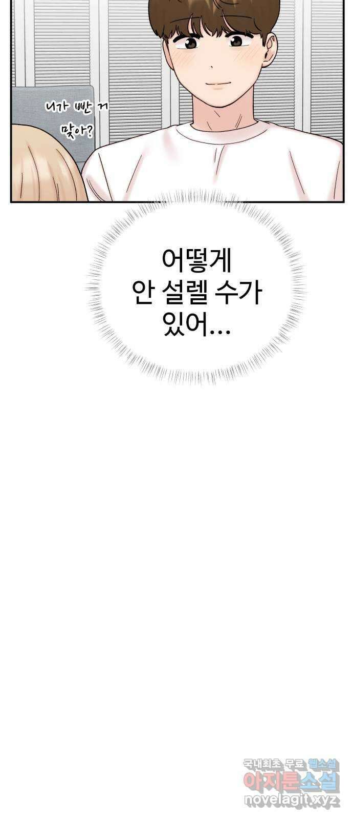 내남친 킹카만들기 62화: 공부가 잘 될 리가 없지!(1) 17