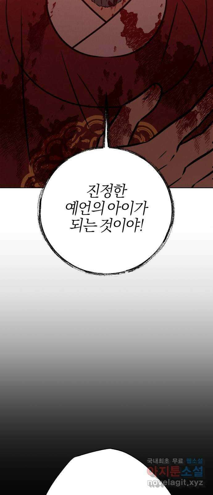 달이 사라진 밤 49화 17