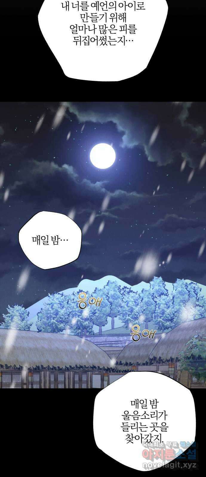 달이 사라진 밤 49화 18
