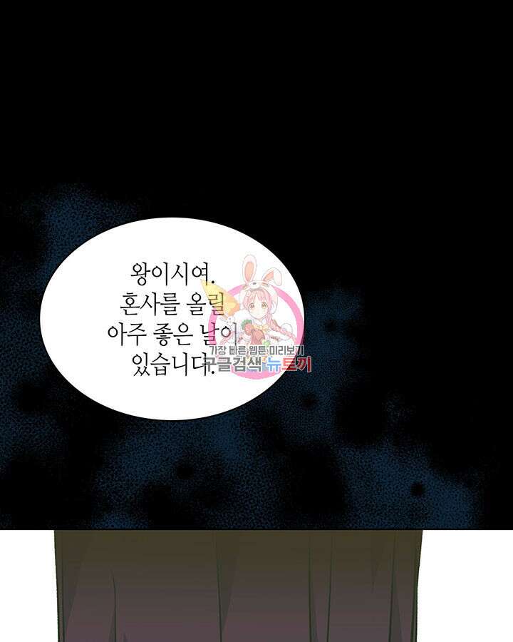 달 아래에서 만나다 47화 1