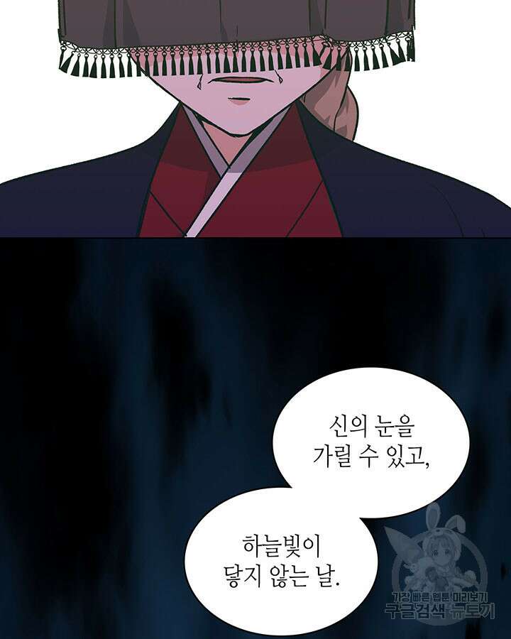 달 아래에서 만나다 47화 2