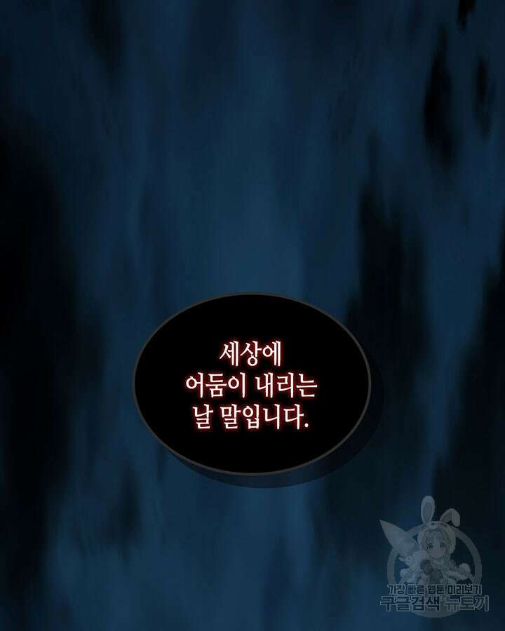 달 아래에서 만나다 47화 3