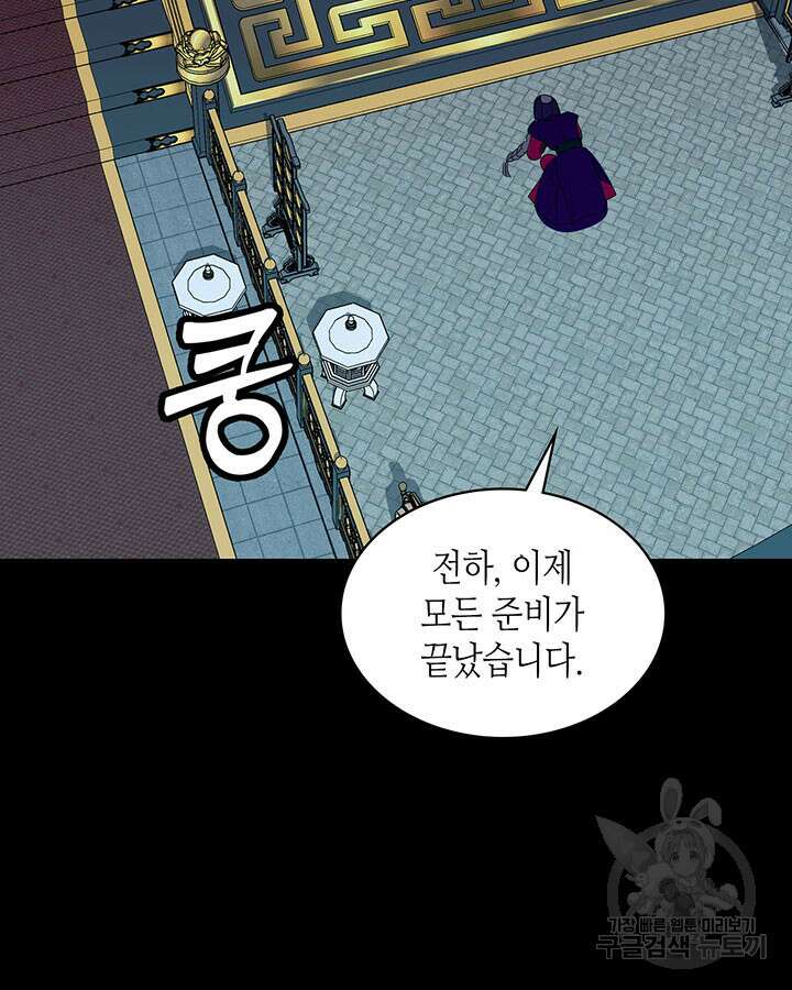 달 아래에서 만나다 47화 13