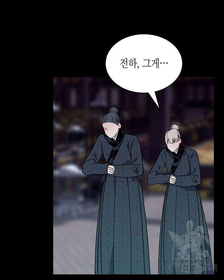 달 아래에서 만나다 47화 15