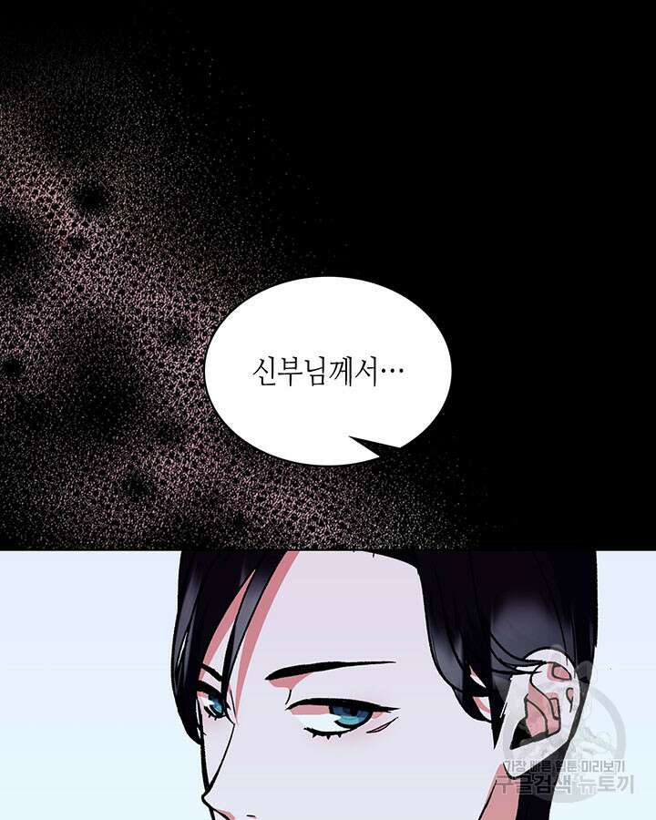 달 아래에서 만나다 47화 16