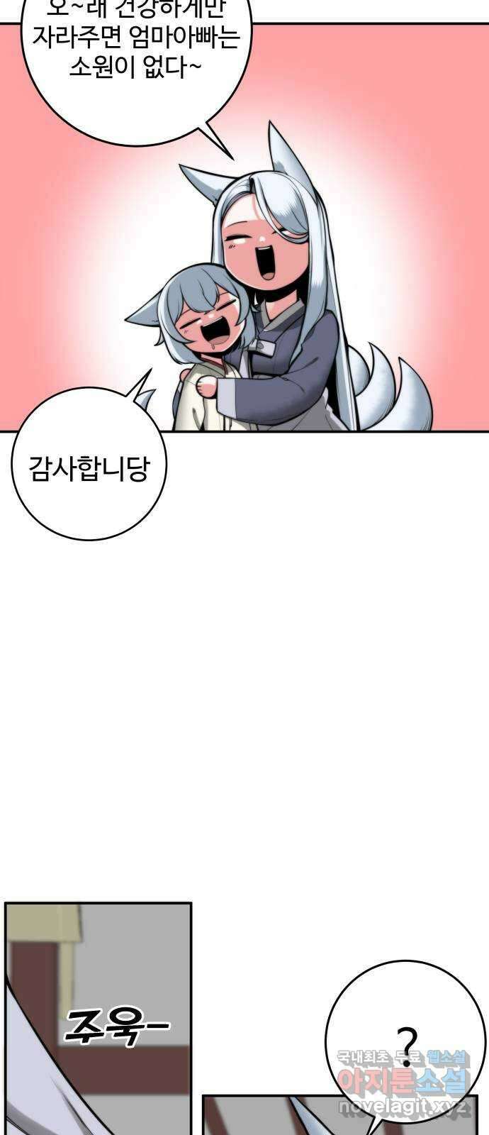 여우자매 43화. 류선 2 4