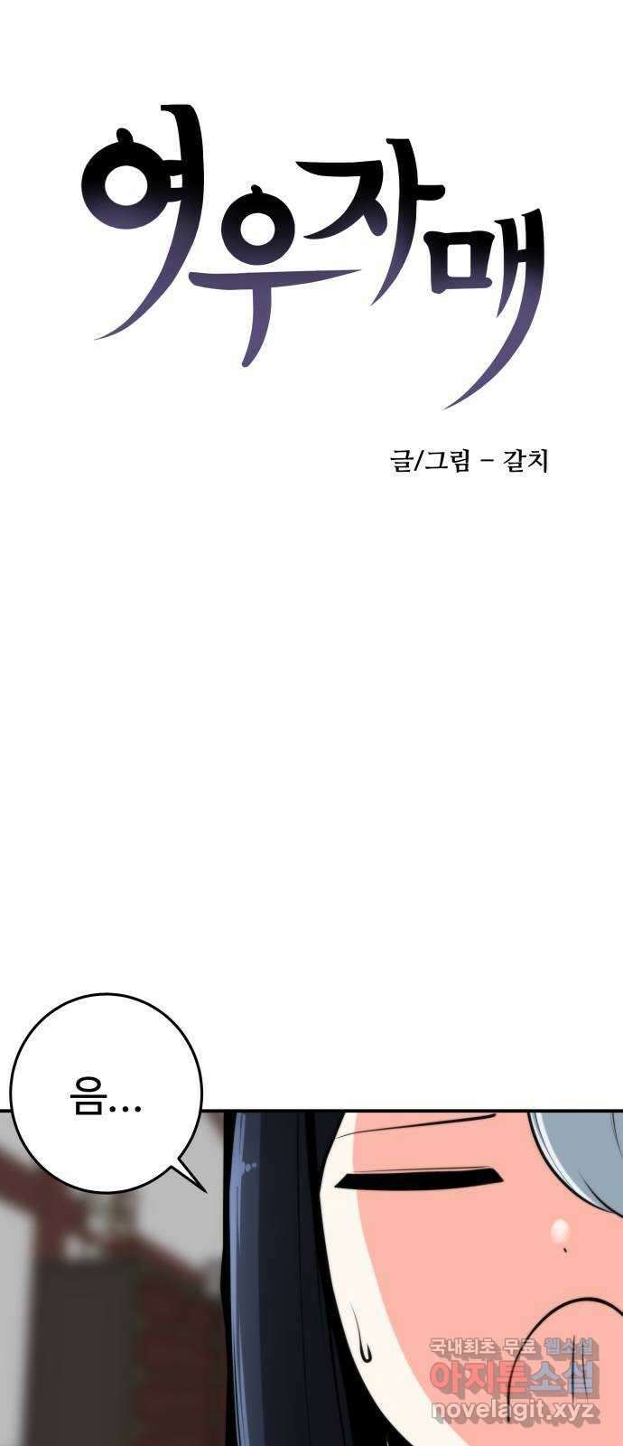 여우자매 43화. 류선 2 8
