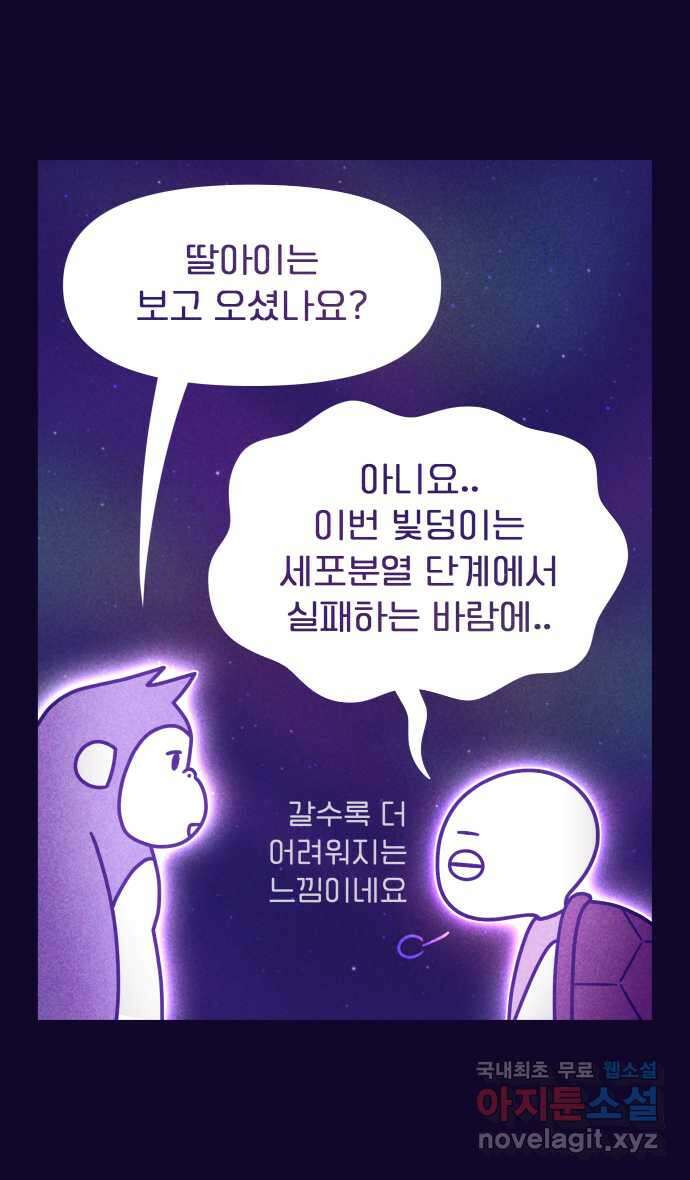 웅크 67화 - 17주차 (3) 3