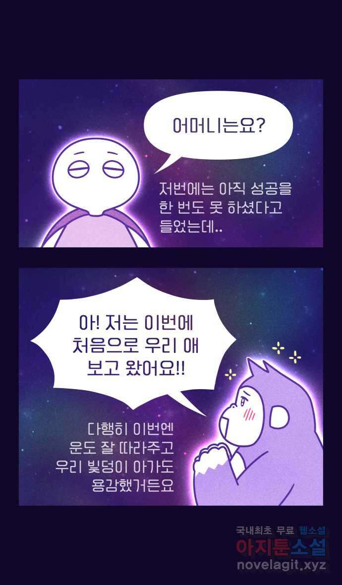 웅크 67화 - 17주차 (3) 4