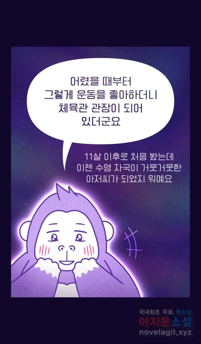 웅크 67화 - 17주차 (3) 5