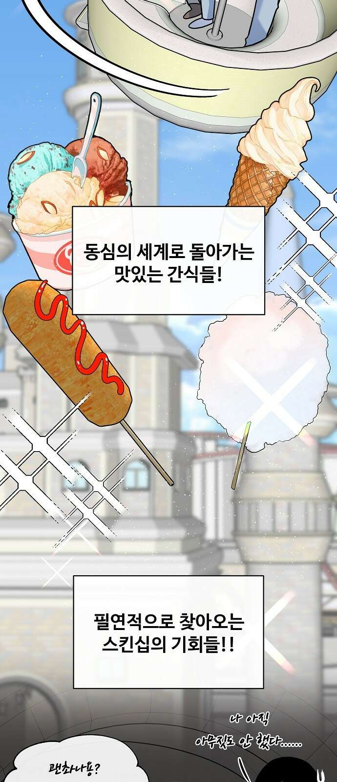 랜덤타겟 7화 3