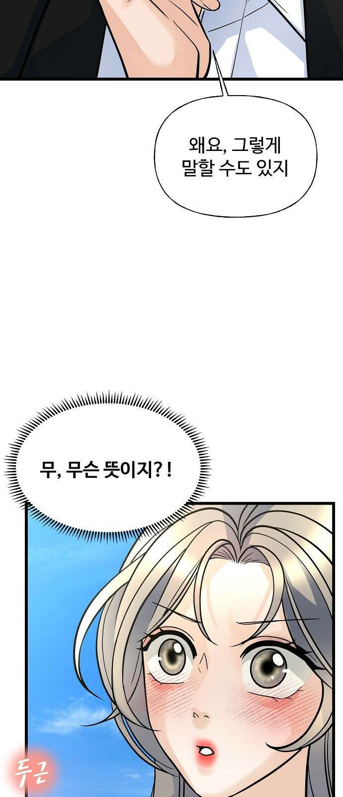 랜덤타겟 7화 9