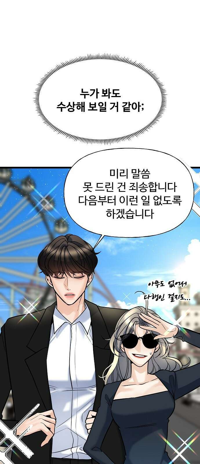 랜덤타겟 7화 16