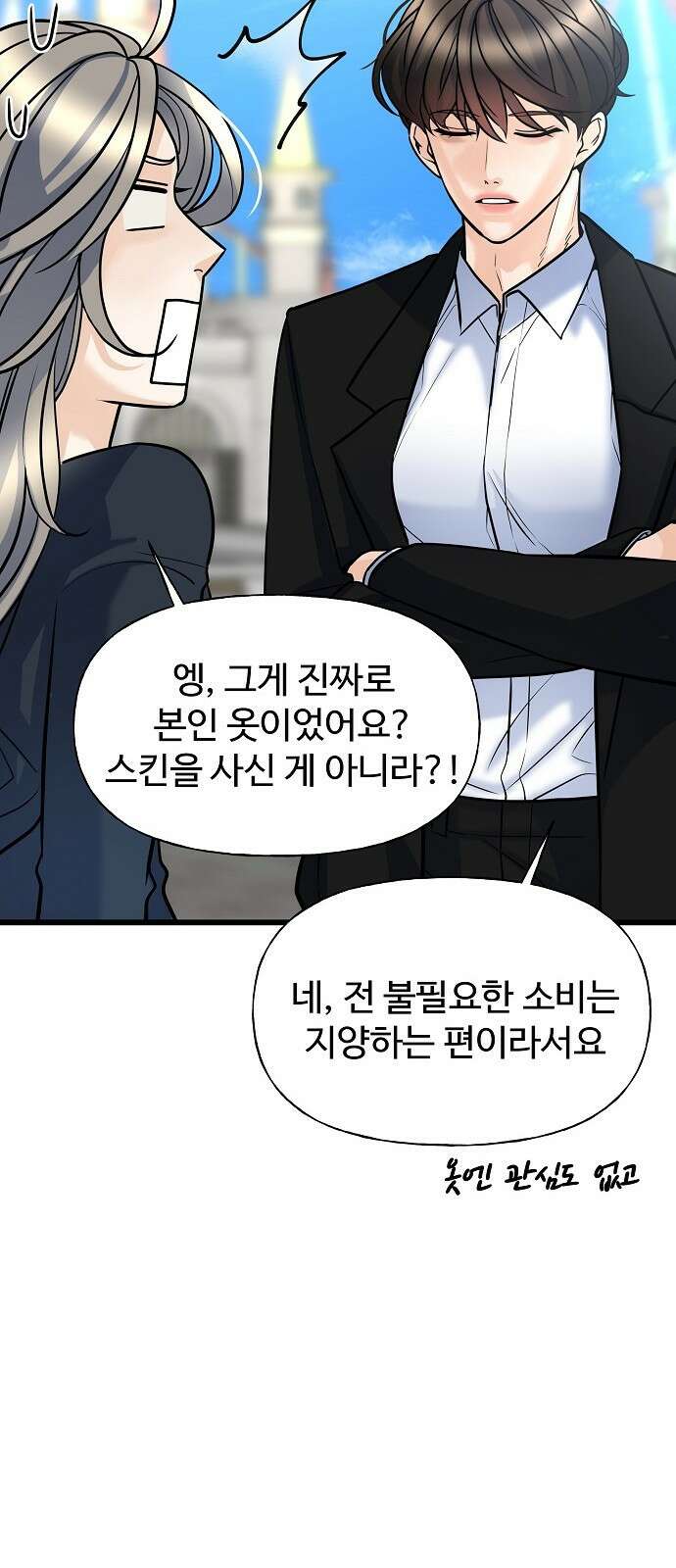 랜덤타겟 7화 18