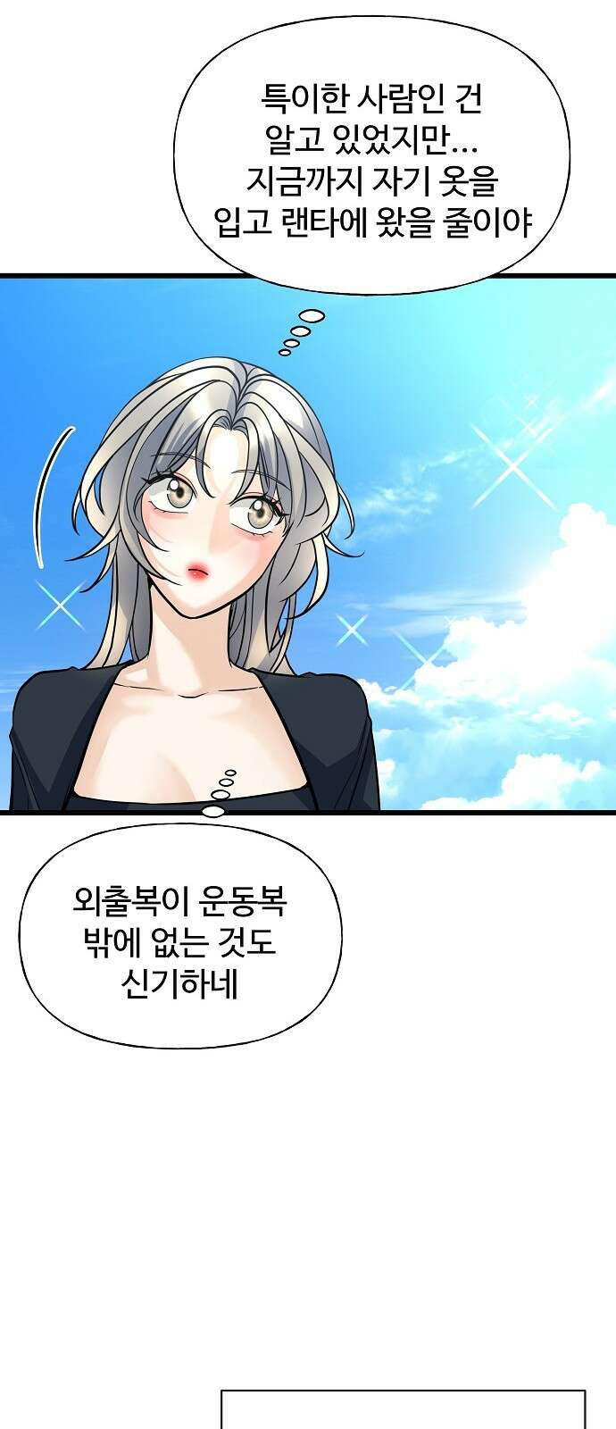 랜덤타겟 7화 19