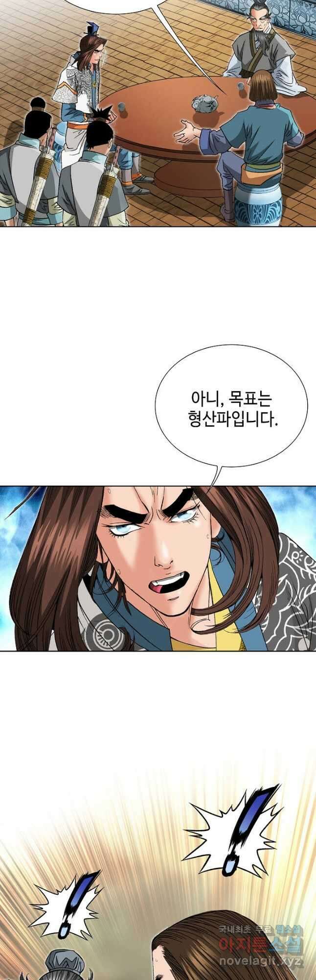 아! 형산파 146화 2