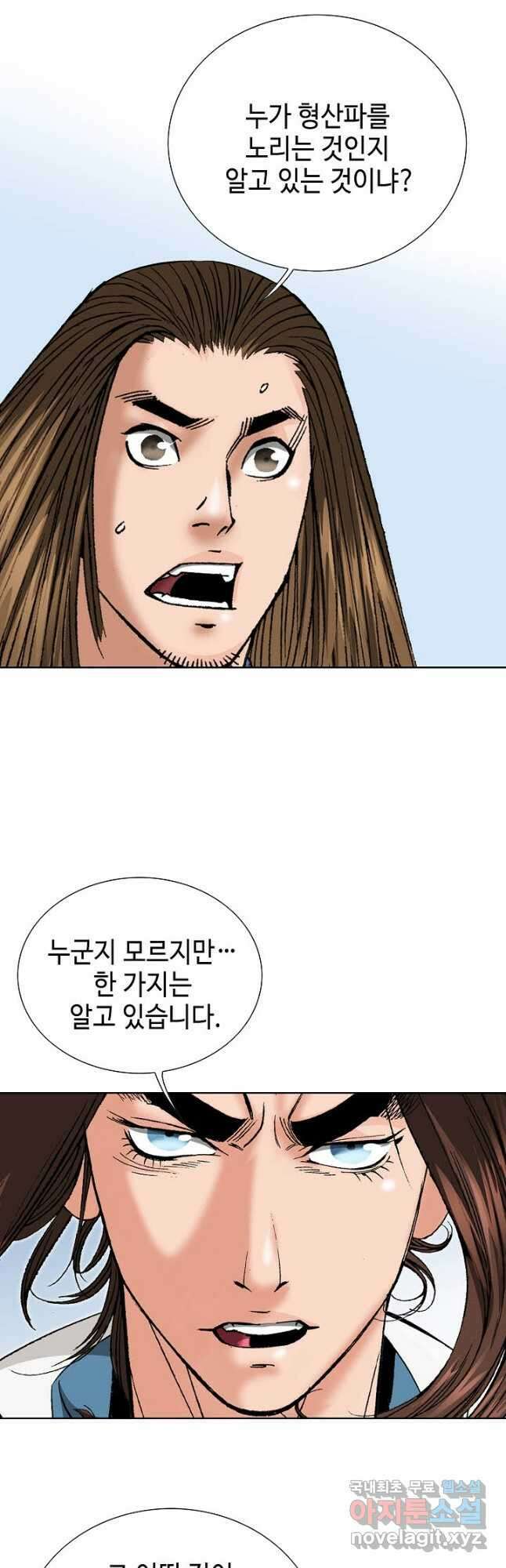 아! 형산파 146화 4