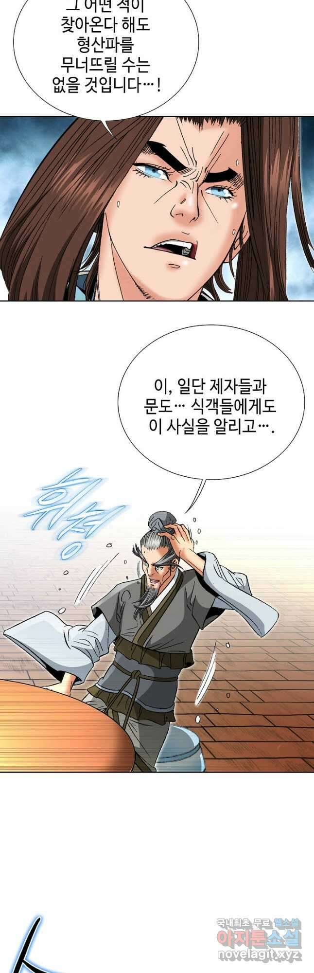 아! 형산파 146화 5