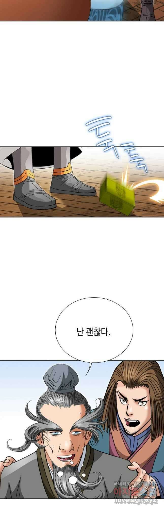 아! 형산파 146화 7