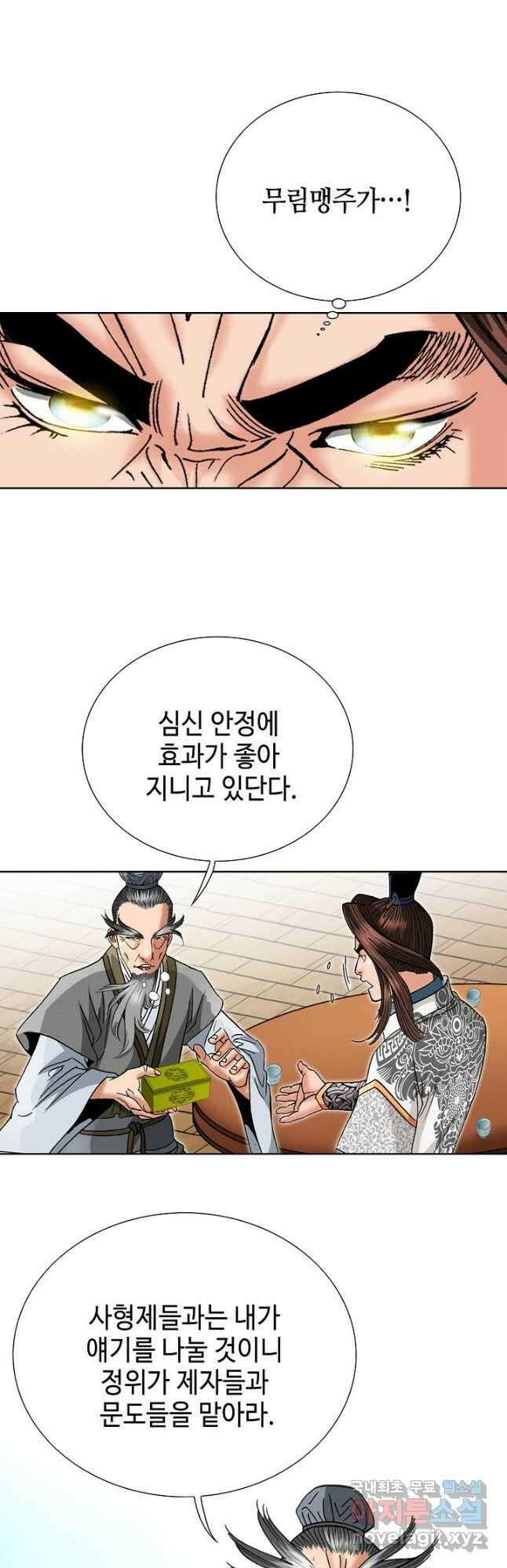 아! 형산파 146화 9
