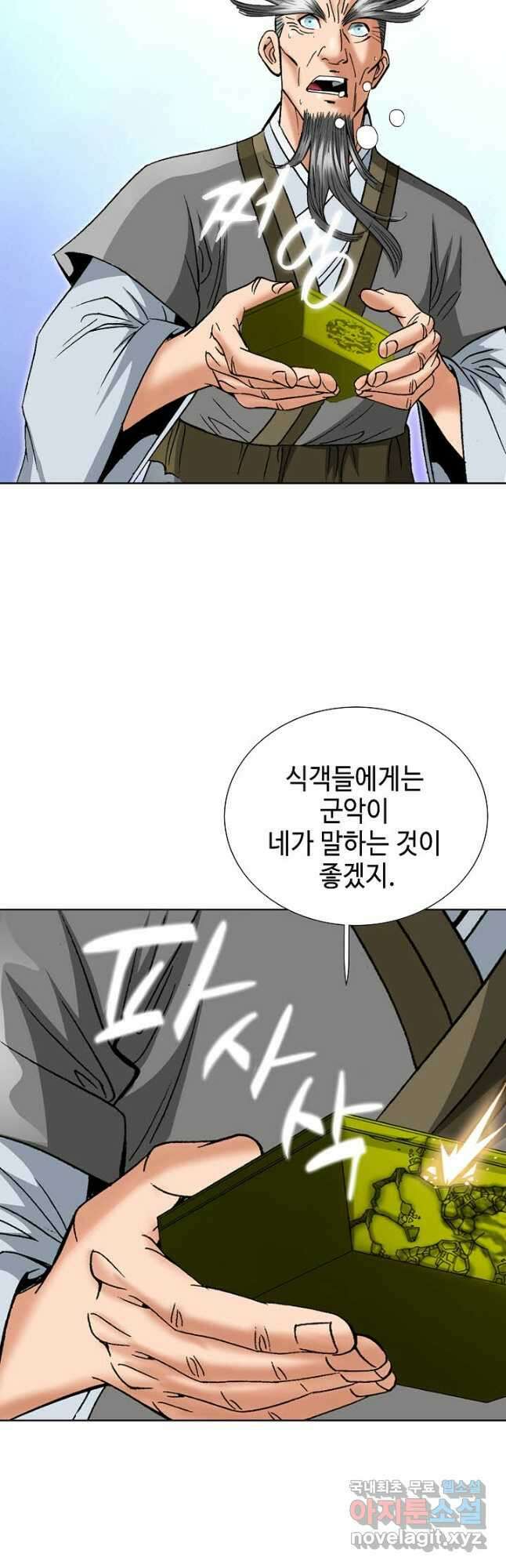 아! 형산파 146화 10