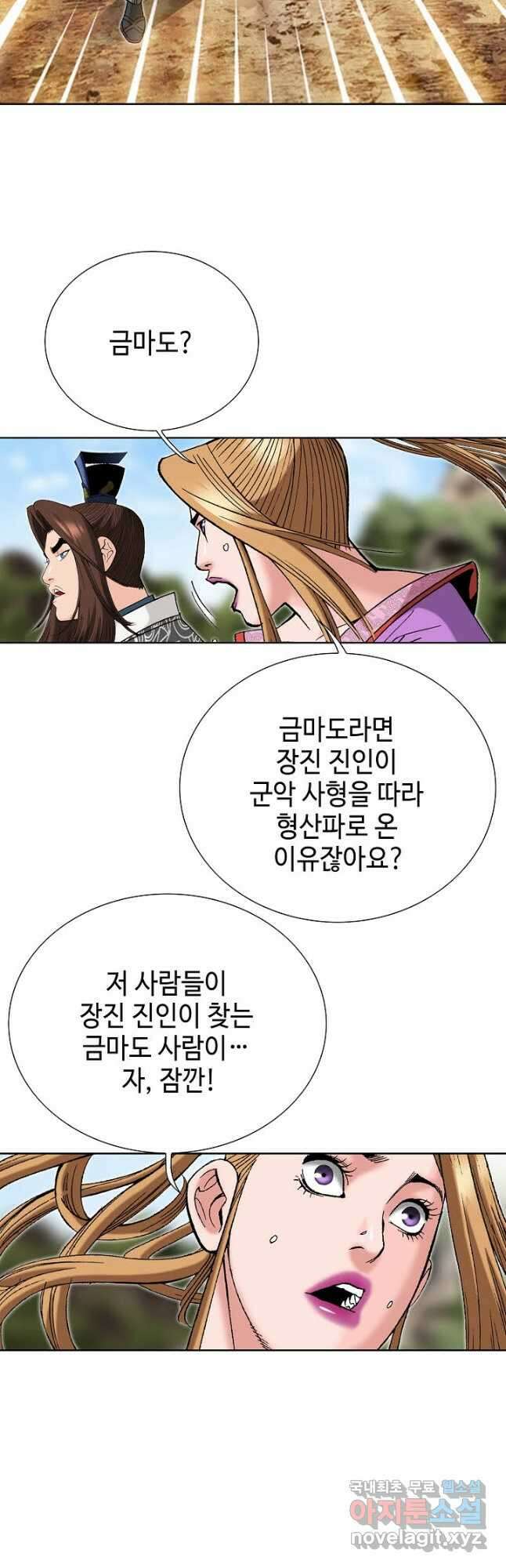 아! 형산파 146화 28
