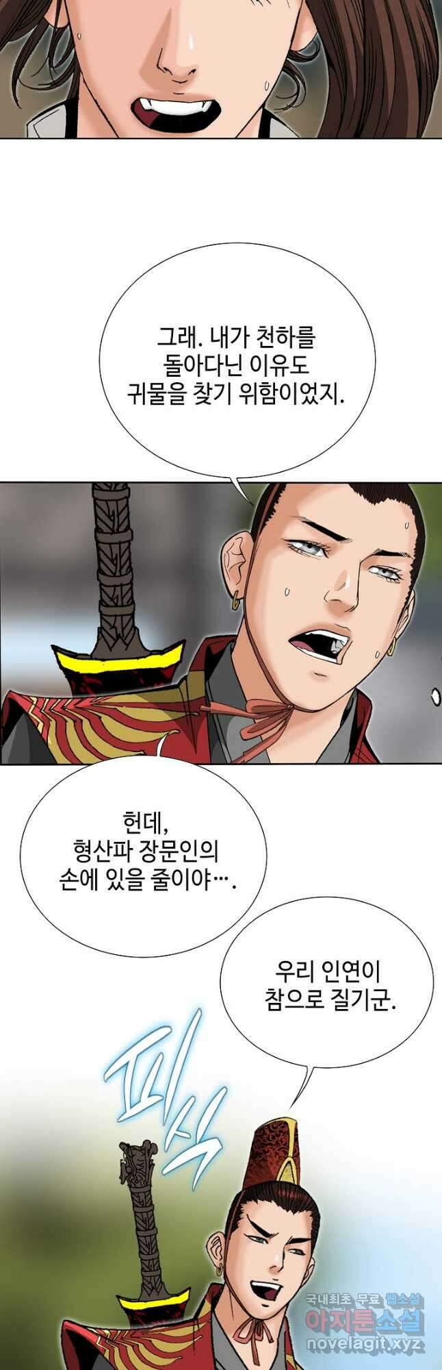 아! 형산파 146화 36
