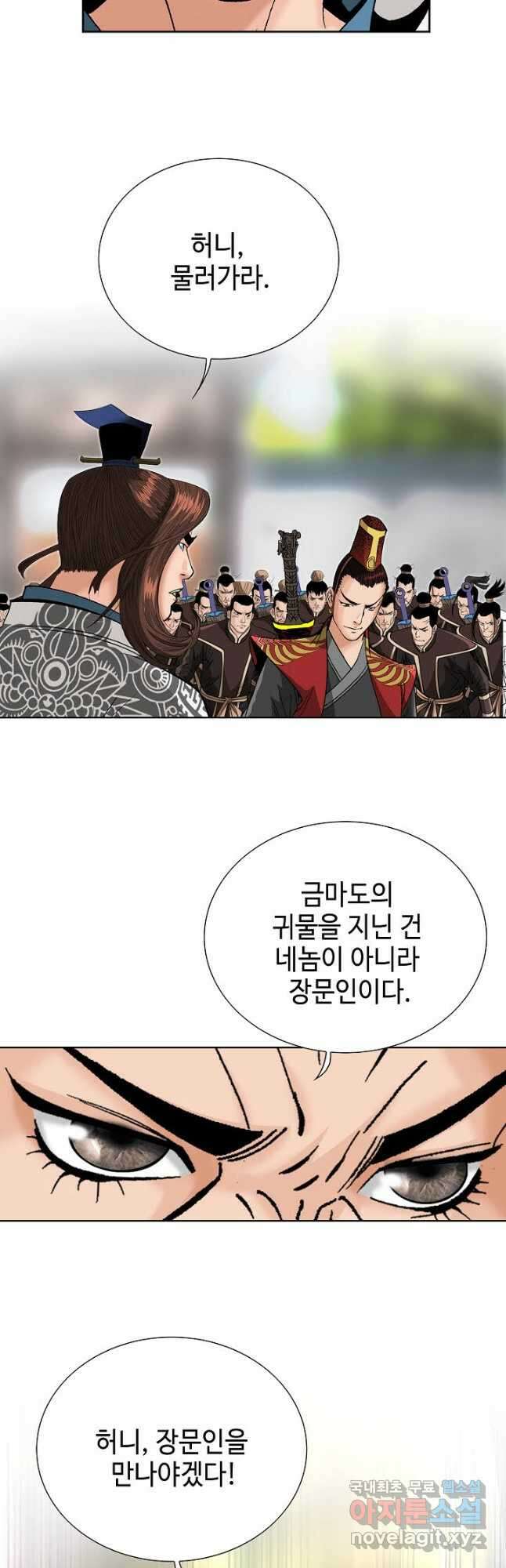 아! 형산파 146화 38