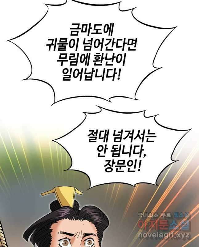 아! 형산파 146화 45